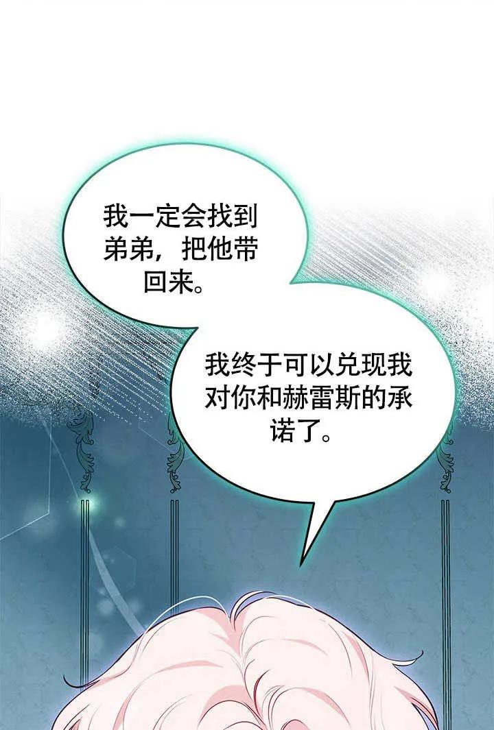 我拒绝了宠爱，为什么还要执着啊 第14话 第63页