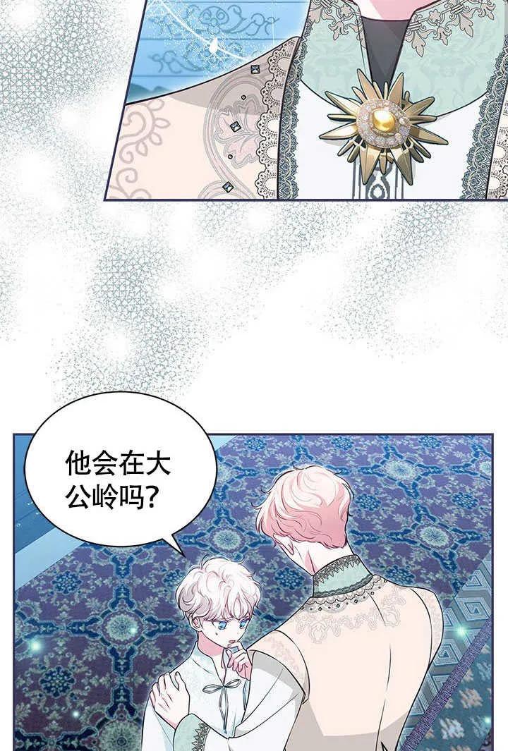 我拒绝了宠爱，为什么还要执着啊 第14话 第56页