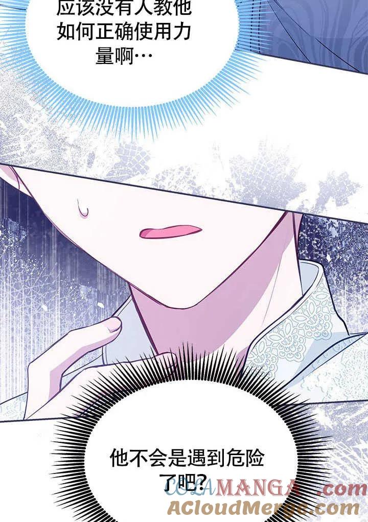 我拒绝了宠爱，为什么还要执着啊 第14话 第46页