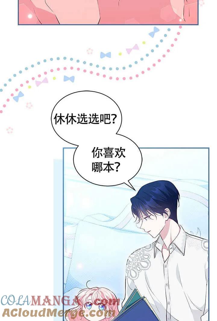 我拒绝了宠爱，为什么还要执着啊 第14话 第4页