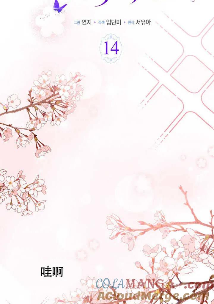 我拒绝了宠爱，为什么还要执着啊 第14话 第25页