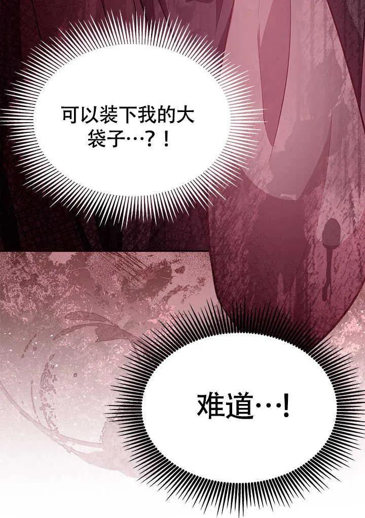 我拒绝了宠爱，为什么还要执着啊 第14话 第36页