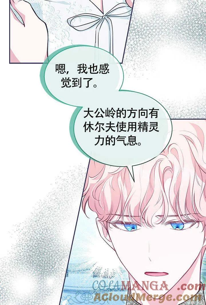 我拒绝了宠爱，为什么还要执着啊 第14话 第55页