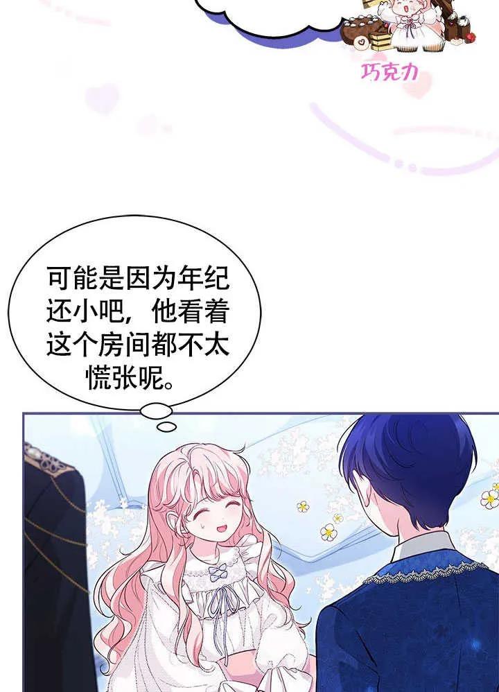 我拒绝了宠爱，为什么还要执着啊 第14话 第87页