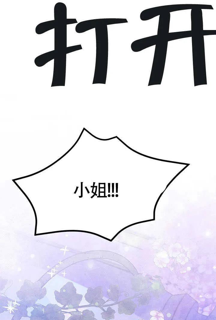 我拒绝了宠爱，为什么还要执着啊 第14话 第68页