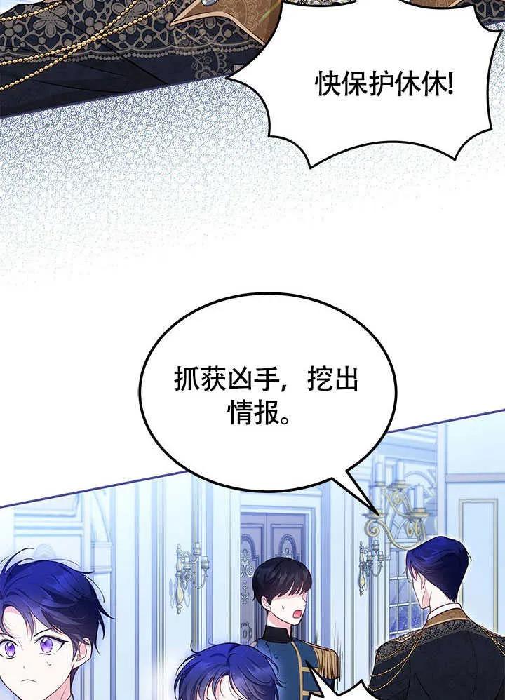 我拒绝了宠爱，为什么还要执着啊 第14话 第78页