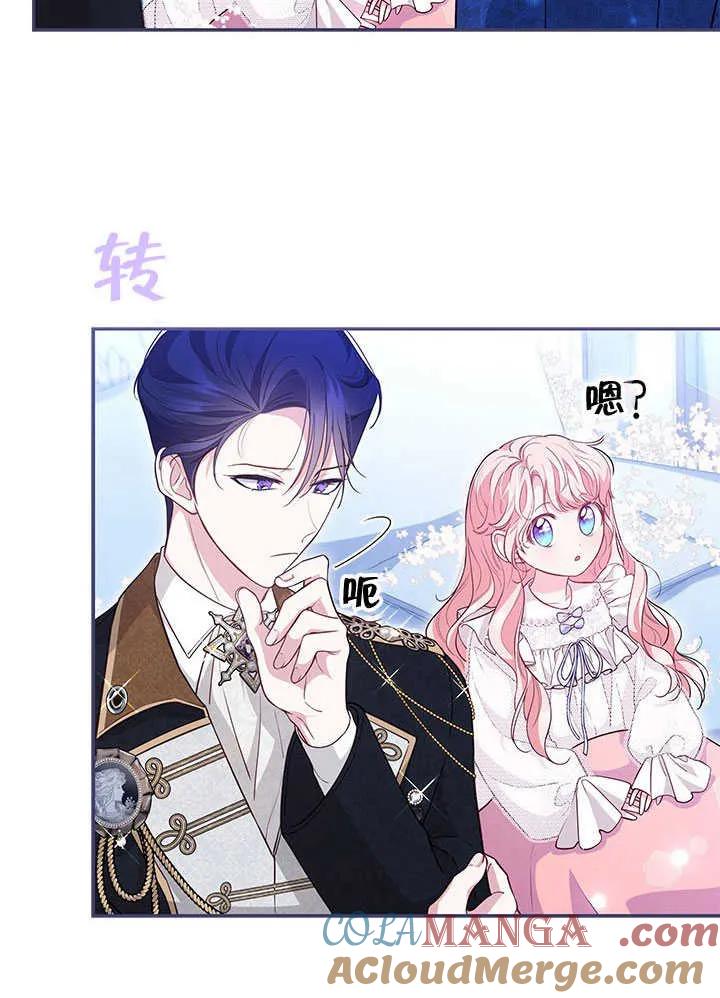 我拒绝了宠爱，为什么还要执着啊 第14话 第88页