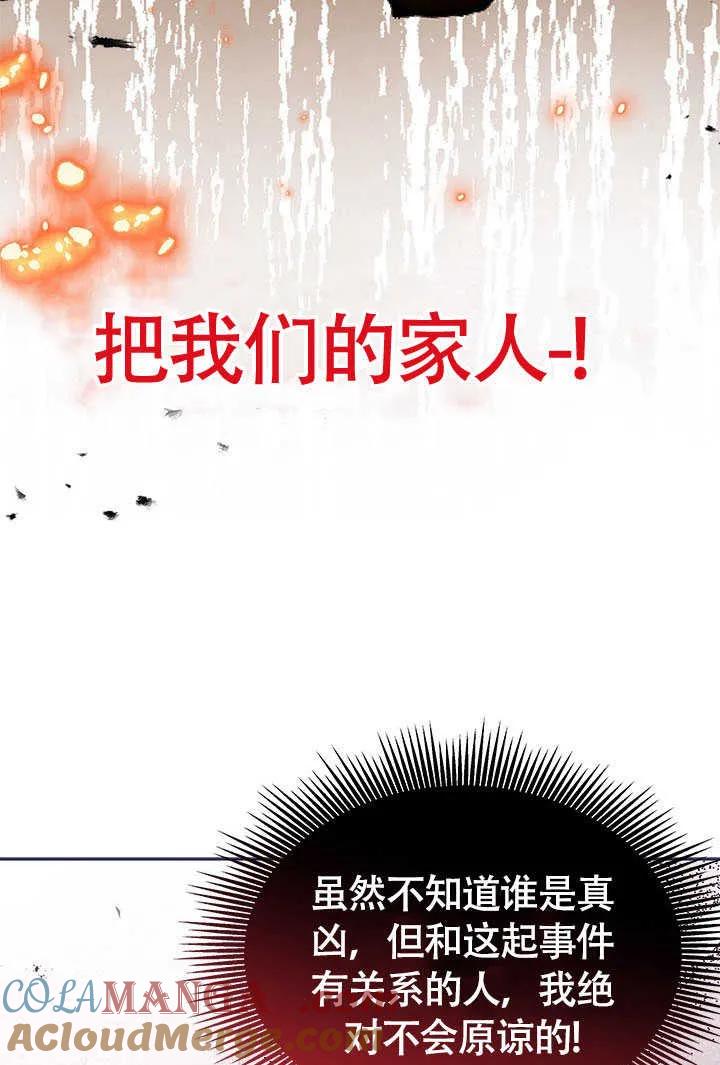 我拒绝了宠爱，为什么还要执着啊 第14话 第61页