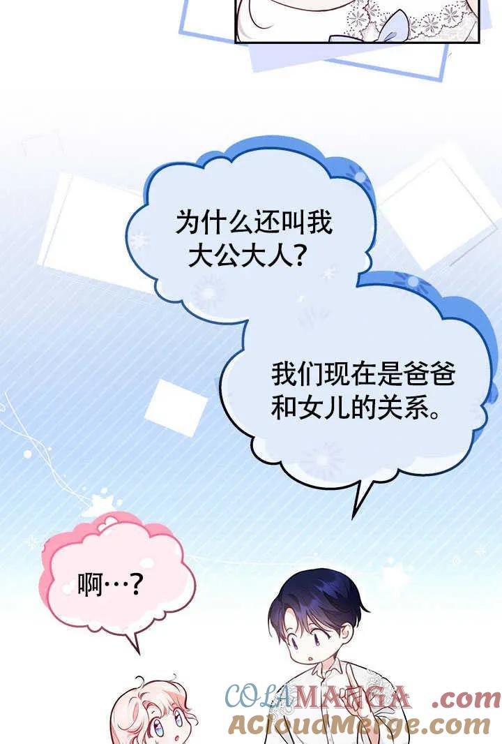 我拒绝了宠爱，为什么还要执着啊 第14话 第7页