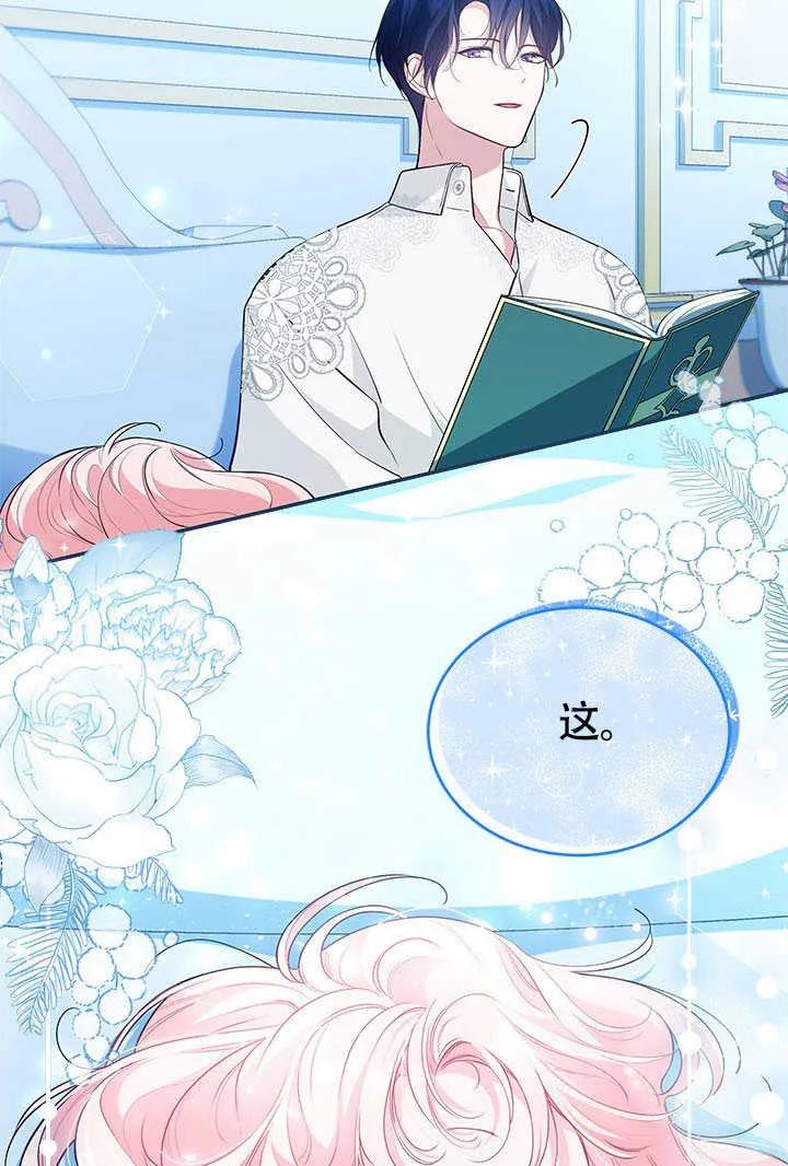 我拒绝了宠爱，为什么还要执着啊 第14话 第21页