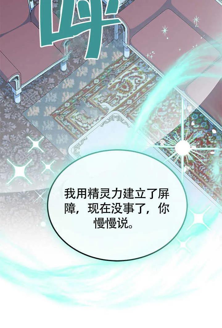 我拒绝了宠爱，为什么还要执着啊 第14话 第53页