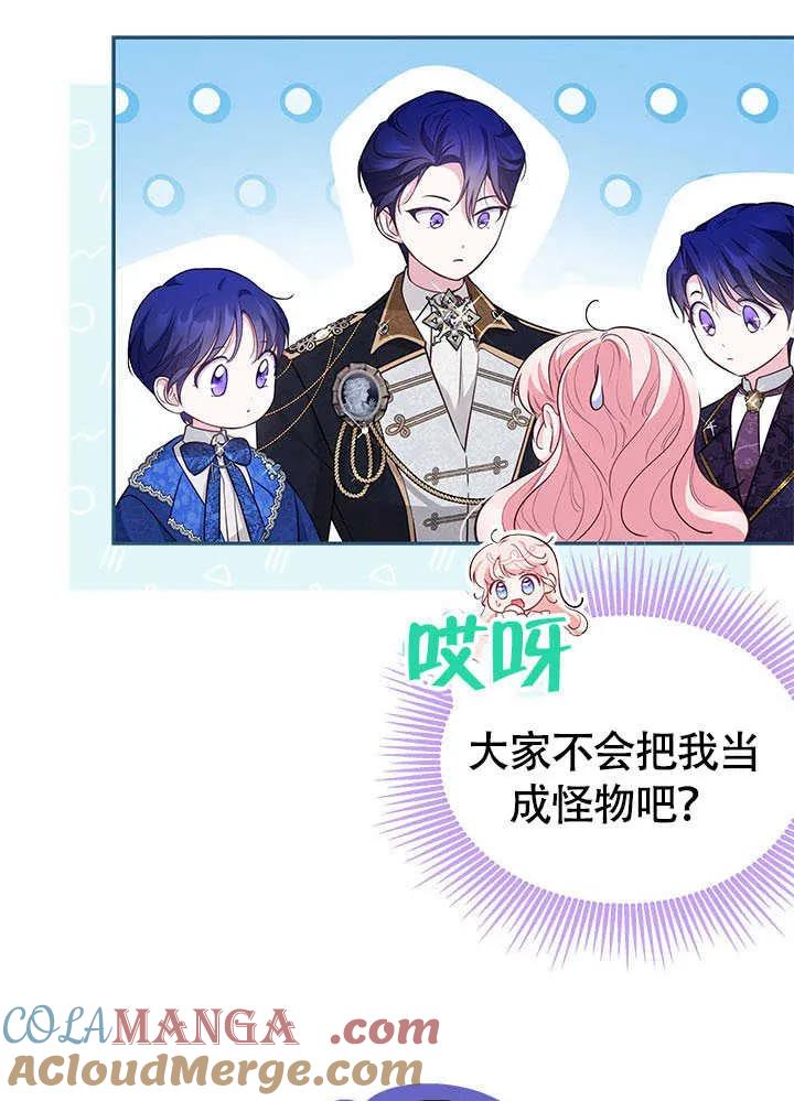 我拒绝了宠爱，为什么还要执着啊 第14话 第85页