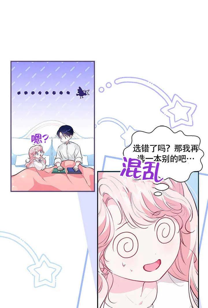 我拒绝了宠爱，为什么还要执着啊 第14话 第6页