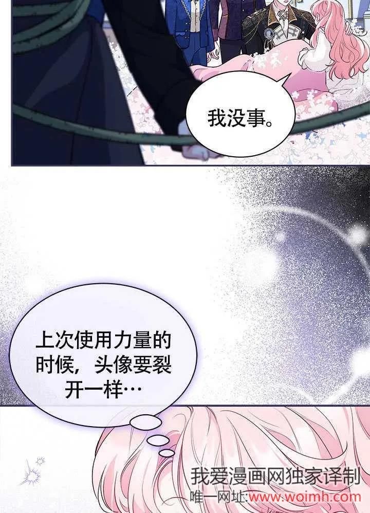 我拒绝了宠爱，为什么还要执着啊 第14话 第80页
