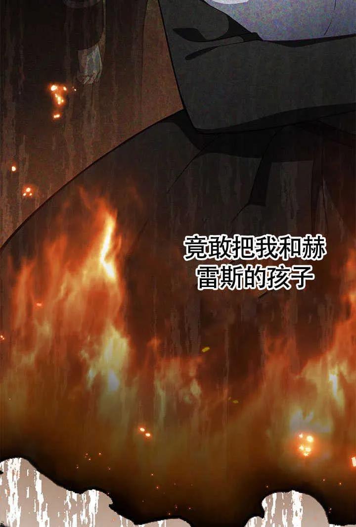 我拒绝了宠爱，为什么还要执着啊 第14话 第60页
