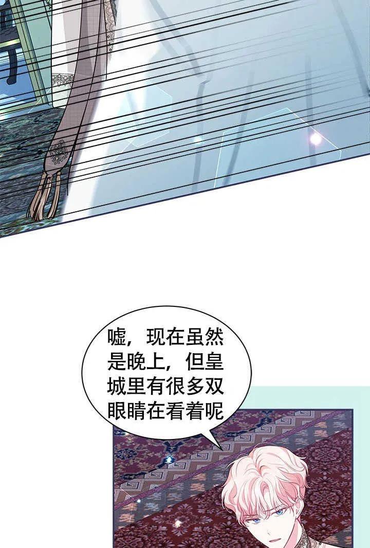 我拒绝了宠爱，为什么还要执着啊 第14话 第50页