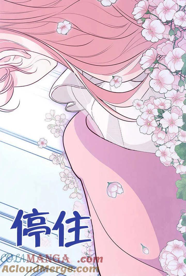 我拒绝了宠爱，为什么还要执着啊 第14话 第70页