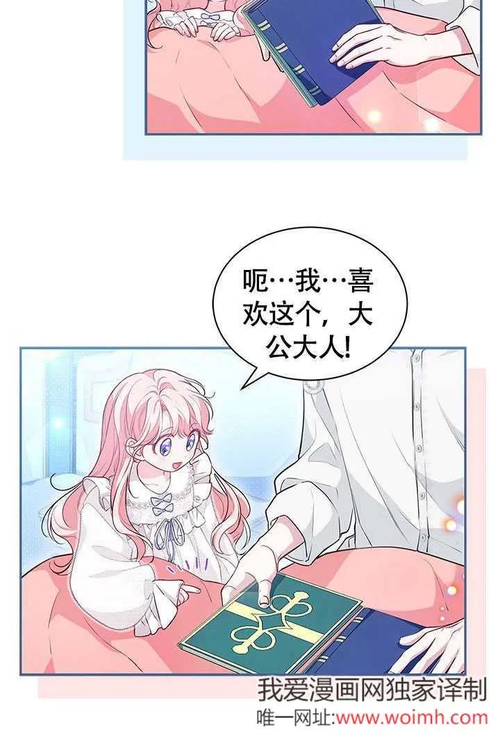 我拒绝了宠爱，为什么还要执着啊 第14话 第5页
