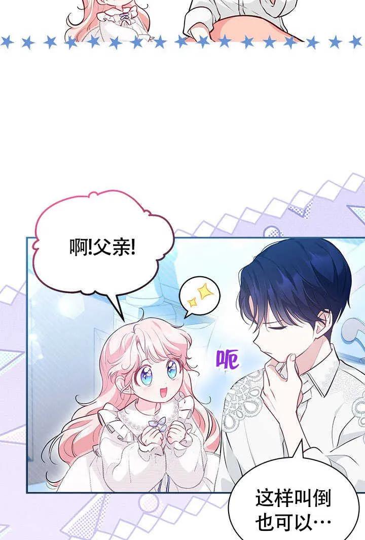 我拒绝了宠爱，为什么还要执着啊 第14话 第8页