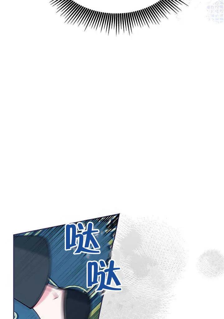 我拒绝了宠爱，为什么还要执着啊 第14话 第47页