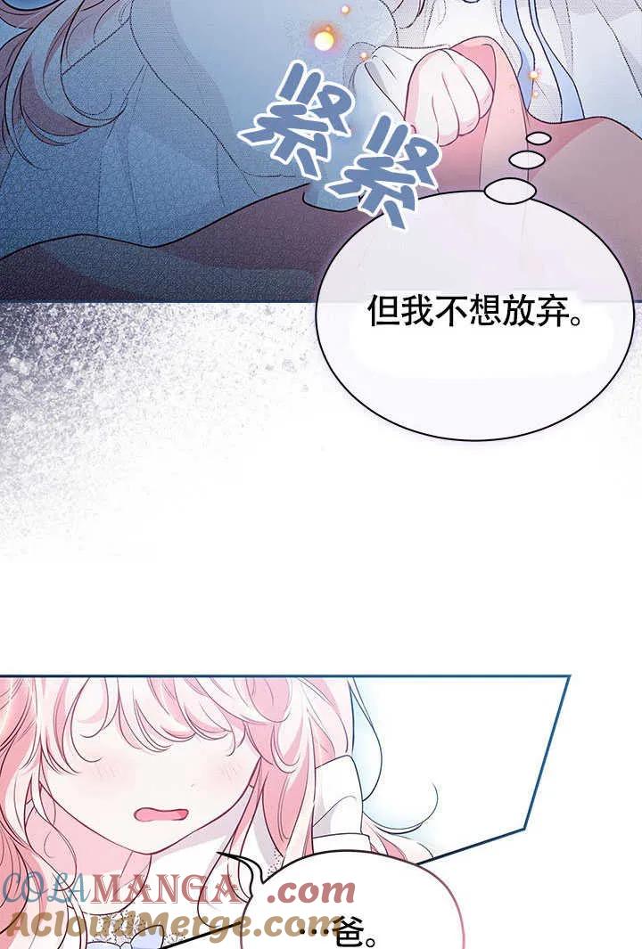 我拒绝了宠爱，为什么还要执着啊 第14话 第13页