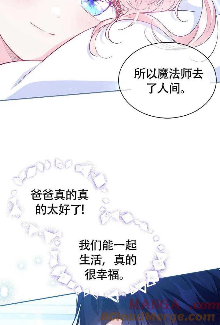 我拒绝了宠爱，为什么还要执着啊 第14话 第19页