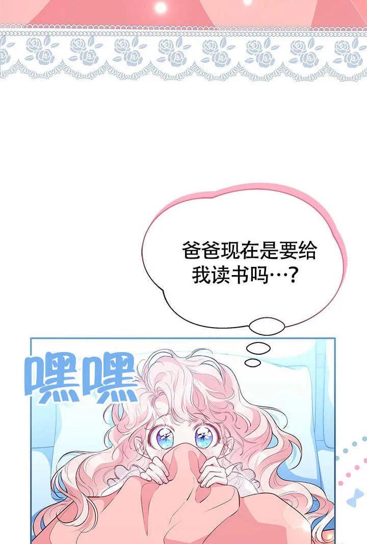 我拒绝了宠爱，为什么还要执着啊 第14话 第3页