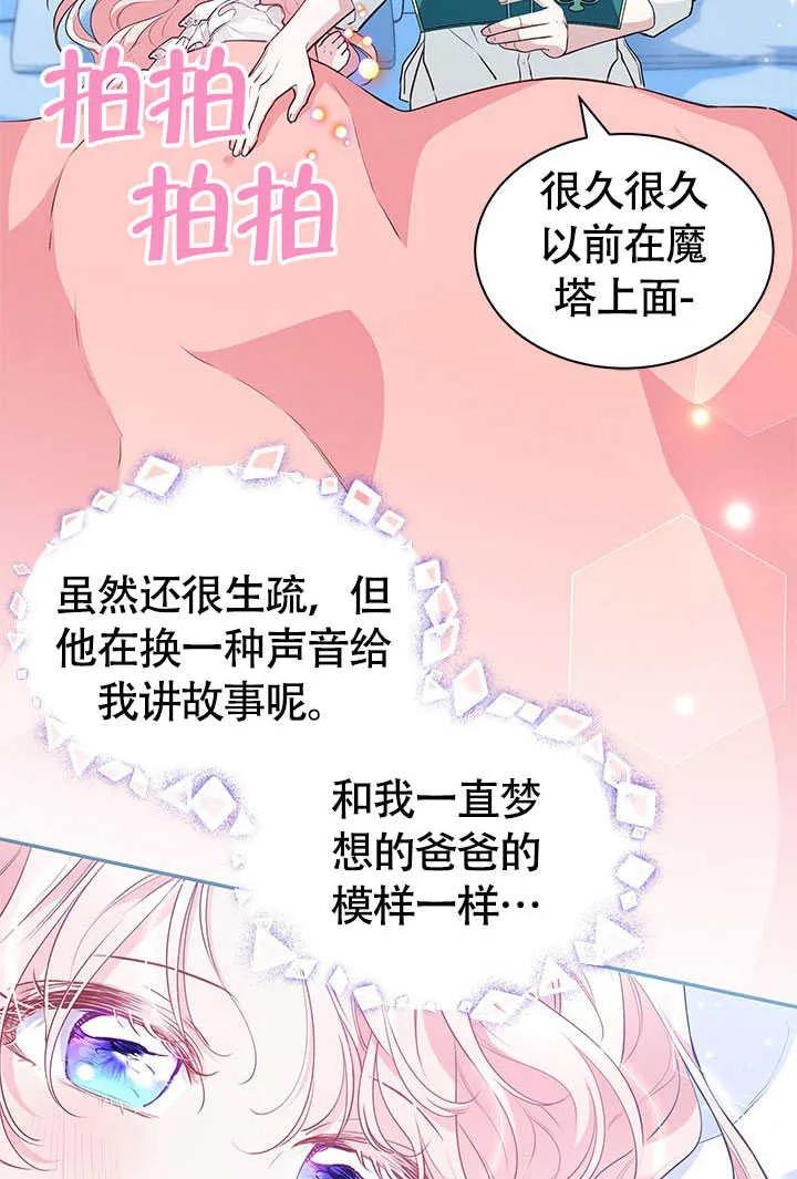我拒绝了宠爱，为什么还要执着啊 第14话 第18页