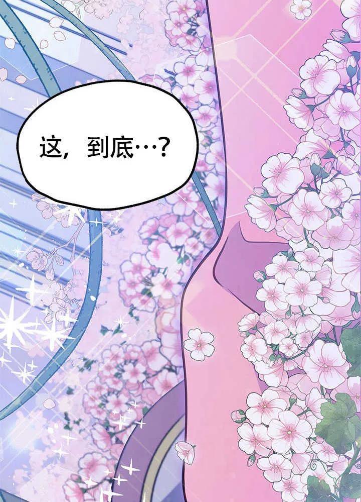 我拒绝了宠爱，为什么还要执着啊 第14话 第72页