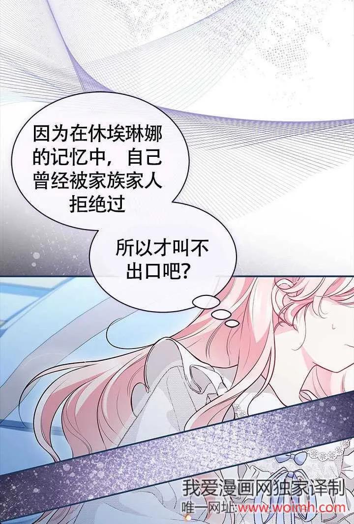 我拒绝了宠爱，为什么还要执着啊 第14话 第12页