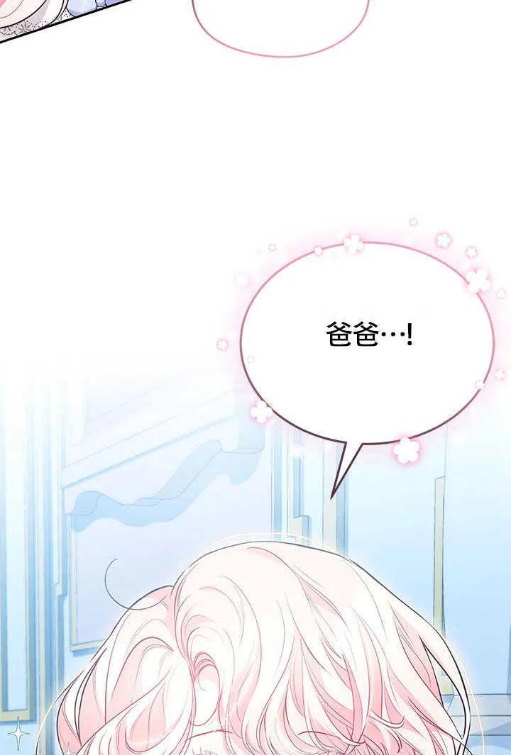 我拒绝了宠爱，为什么还要执着啊 第14话 第14页