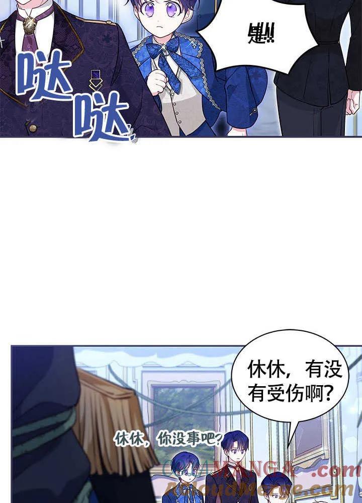 我拒绝了宠爱，为什么还要执着啊 第14话 第79页