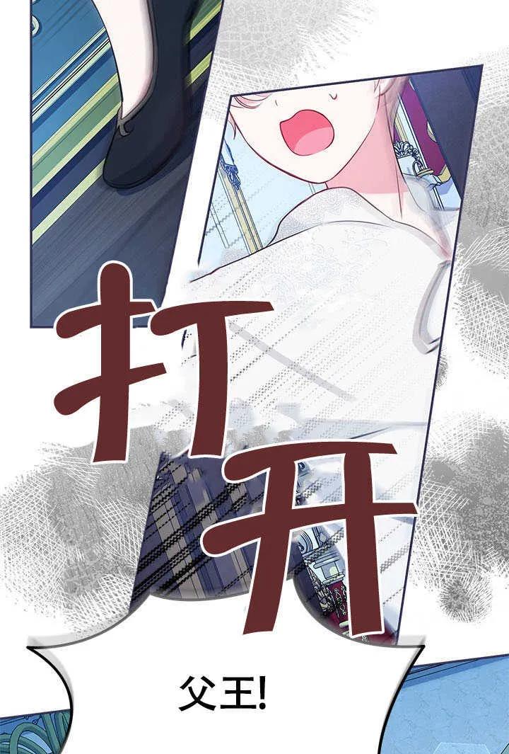 我拒绝了宠爱，为什么还要执着啊 第14话 第48页