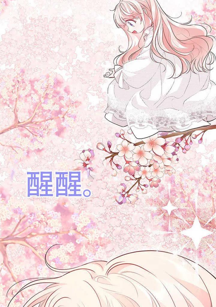 我拒绝了宠爱，为什么还要执着啊 第14话 第27页