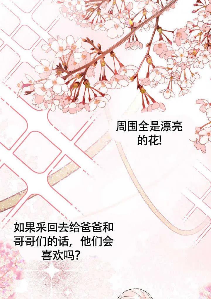 我拒绝了宠爱，为什么还要执着啊 第14话 第26页