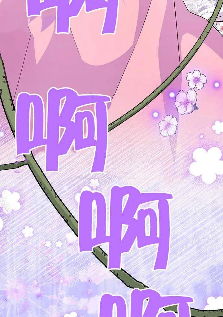 我拒绝了宠爱，为什么还要执着啊 第14话 第39页