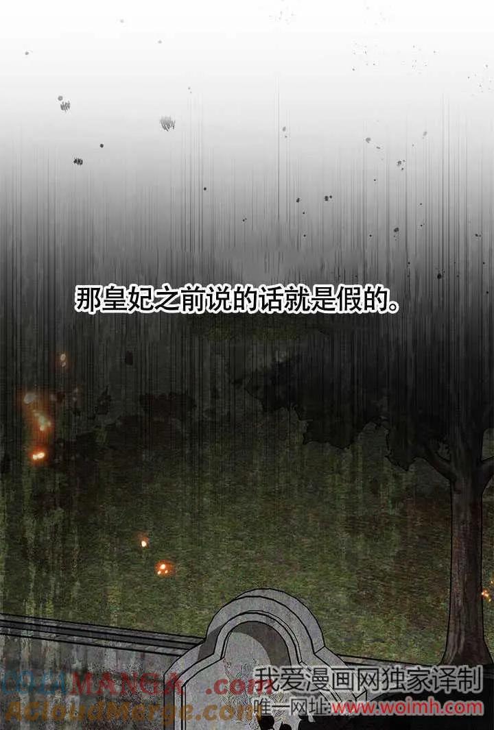 我拒绝了宠爱，为什么还要执着啊 第14话 第58页