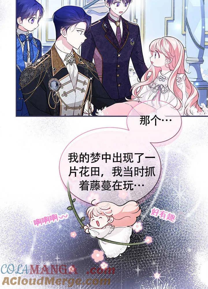 我拒绝了宠爱，为什么还要执着啊 第14话 第82页