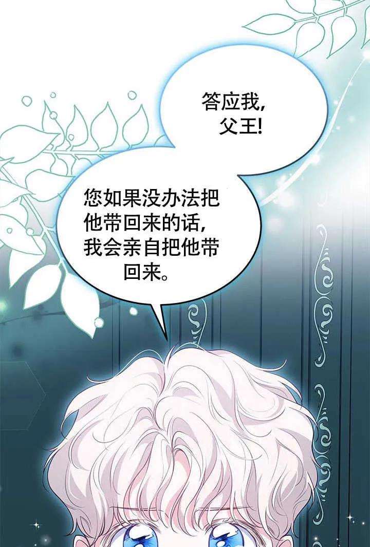我拒绝了宠爱，为什么还要执着啊 第14话 第65页