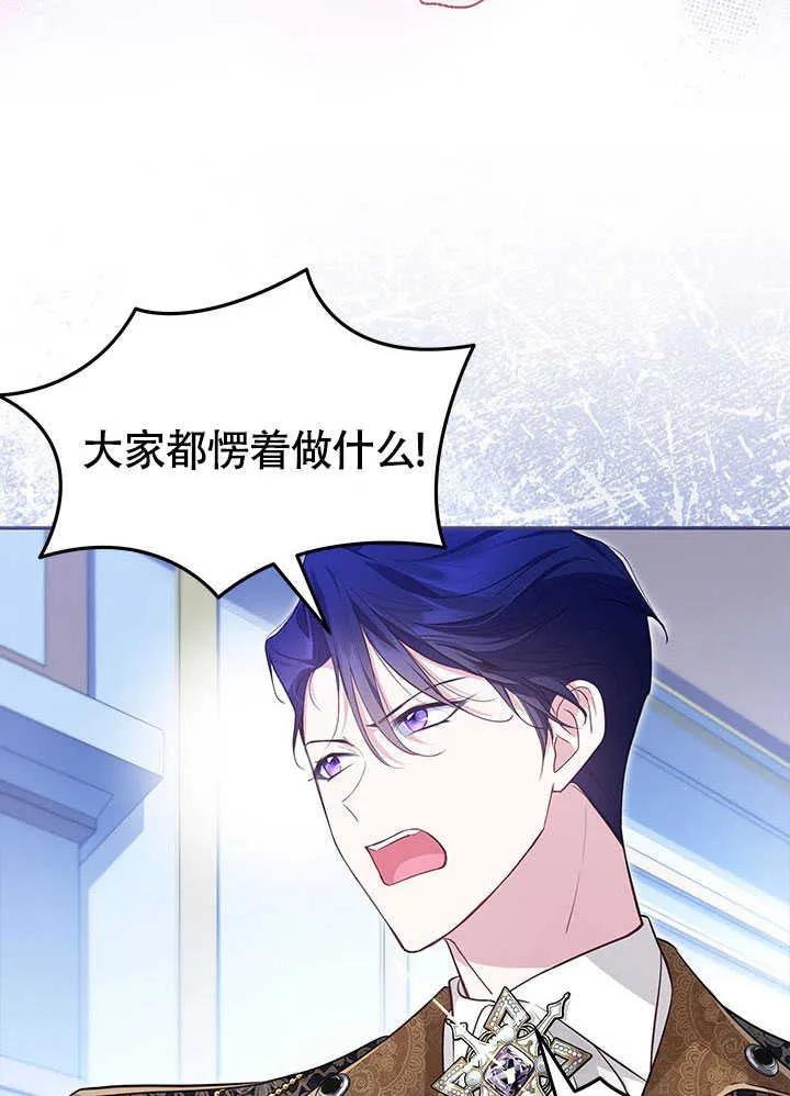 我拒绝了宠爱，为什么还要执着啊 第14话 第77页