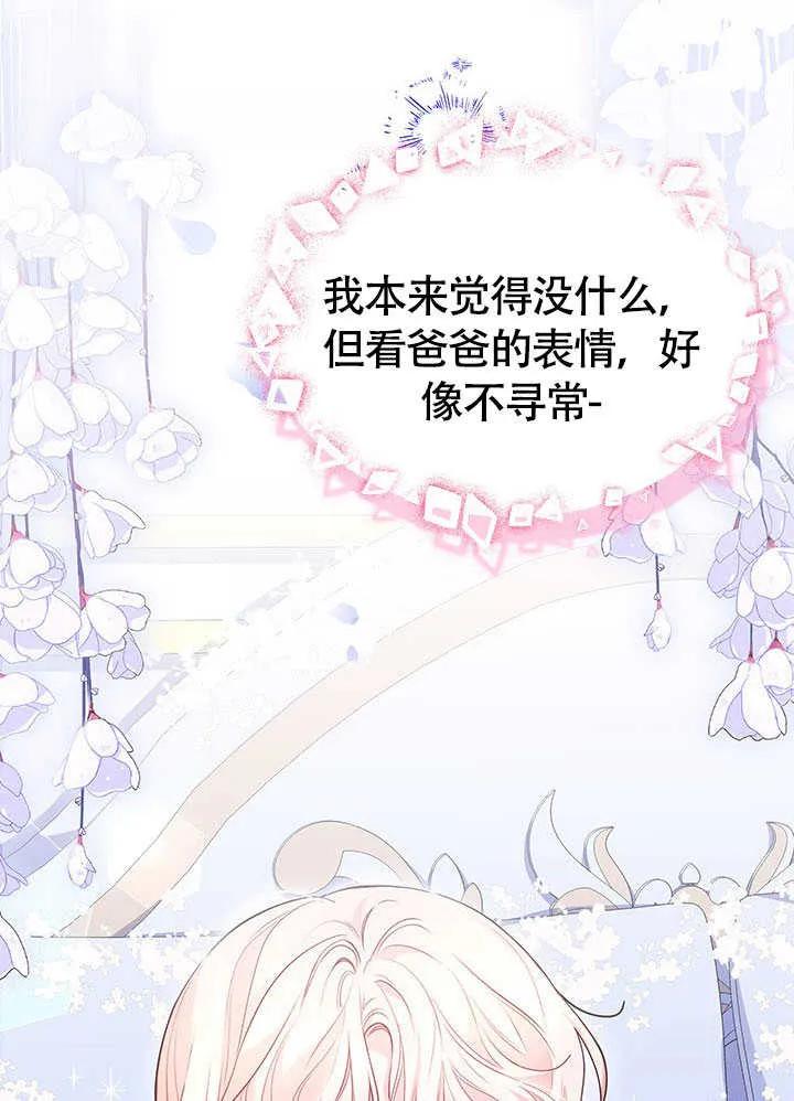 我拒绝了宠爱，为什么还要执着啊 第14话 第90页