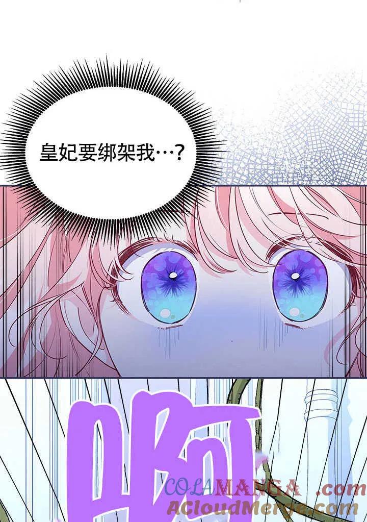 我拒绝了宠爱，为什么还要执着啊 第14话 第37页