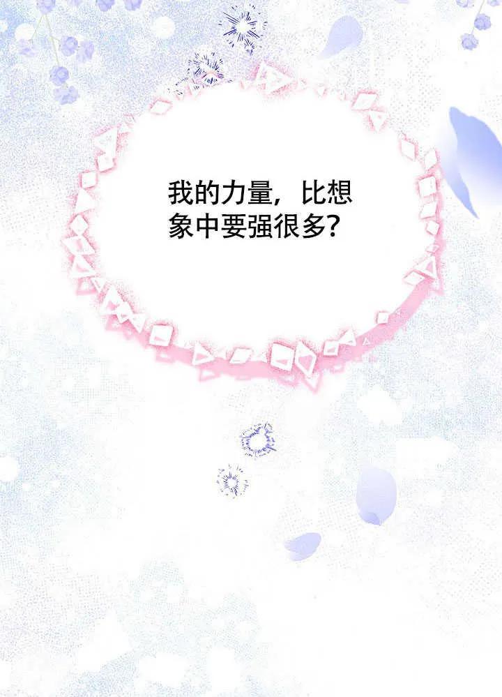 我拒绝了宠爱，为什么还要执着啊 第14话 第92页