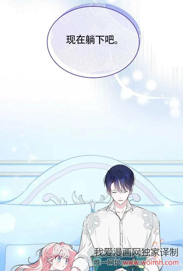 我拒绝了宠爱，为什么还要执着啊 第14话 第17页