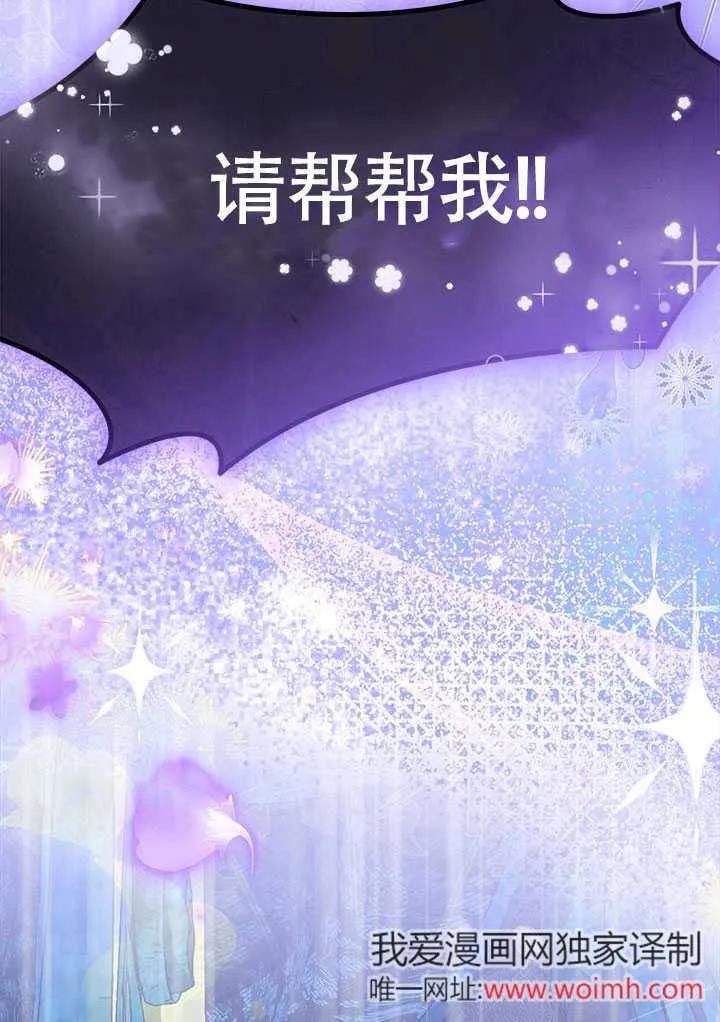 我拒绝了宠爱，为什么还要执着啊 第14话 第41页