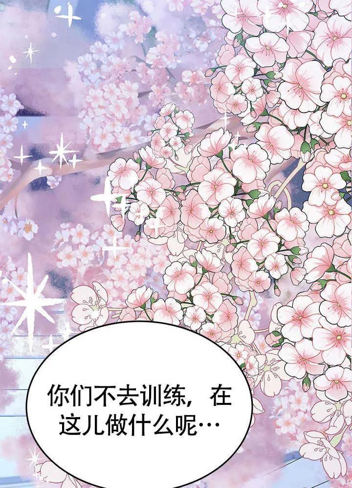 我拒绝了宠爱，为什么还要执着啊 第14话 第74页