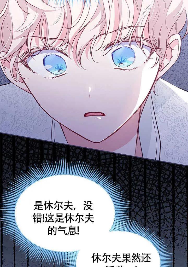 我拒绝了宠爱，为什么还要执着啊 第14话 第44页