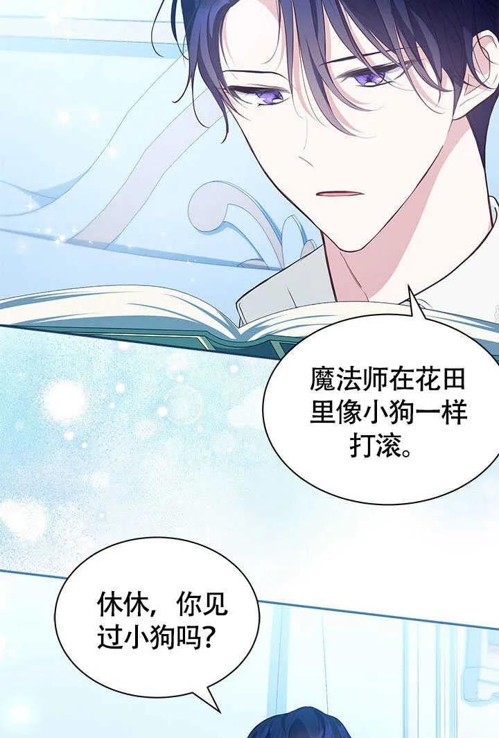 我拒绝了宠爱，为什么还要执着啊 第14话 第20页