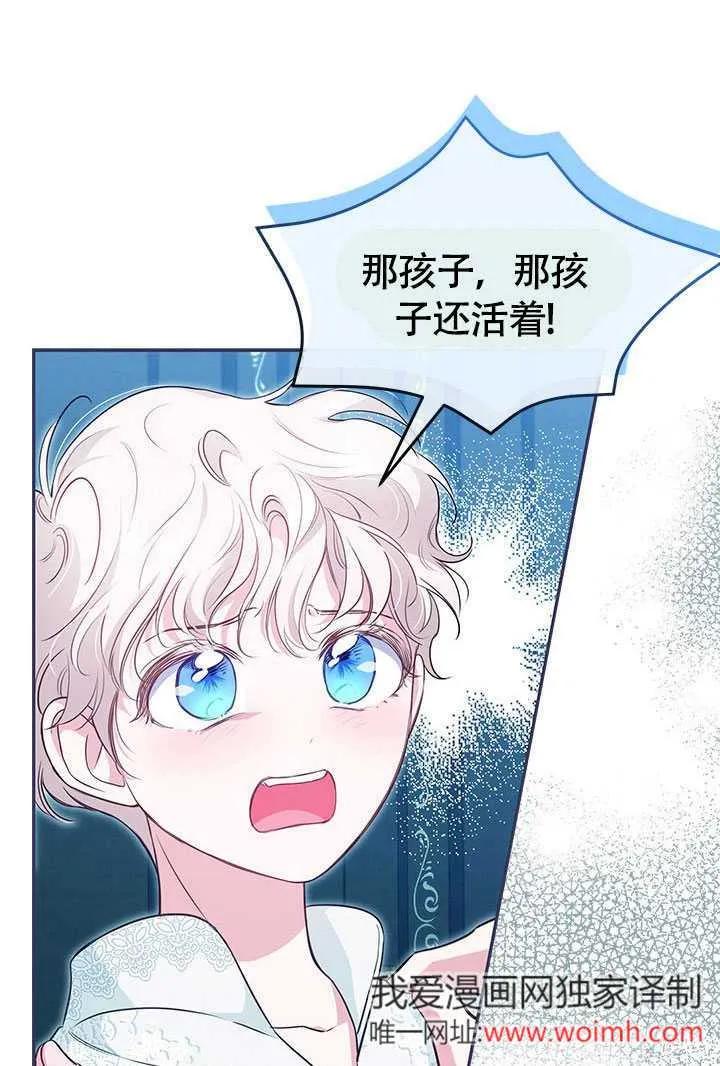 我拒绝了宠爱，为什么还要执着啊 第14话 第54页