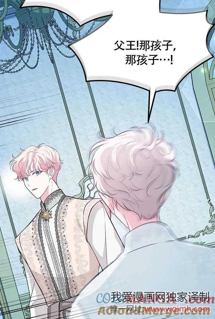 我拒绝了宠爱，为什么还要执着啊 第14话 第49页